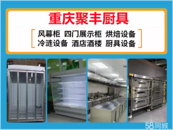 重庆专业回厨房设备、二手厨具空调桌椅回收酒店宾馆设